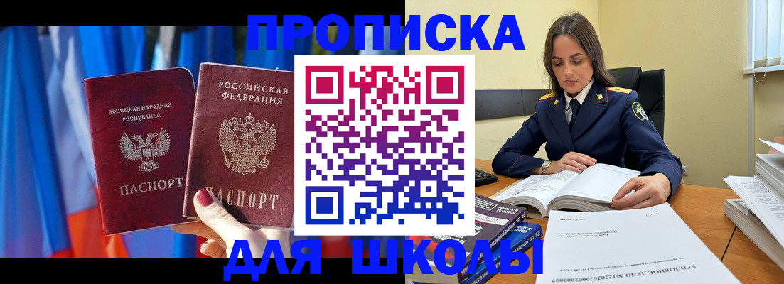 купить прописку в Красноармейске