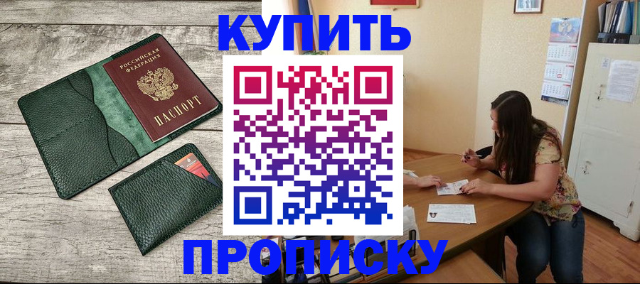 временная регистрация для школы в Красноармейске