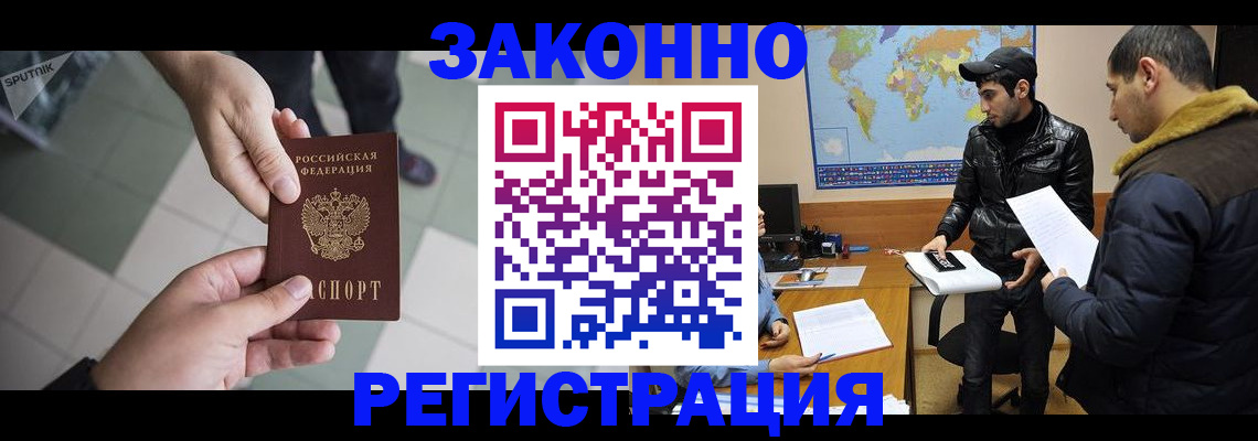 прописка в Красноармейске