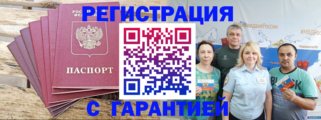 временная регистрация гарантия в Красноармейске